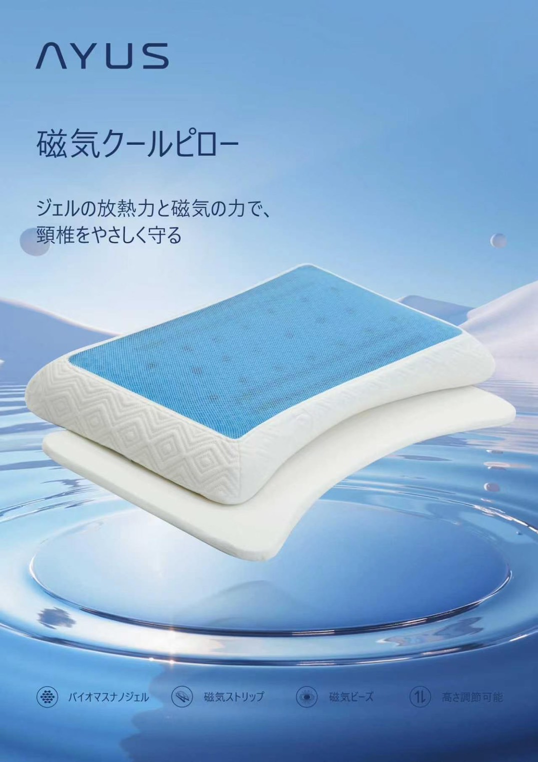 磁気クールピロー